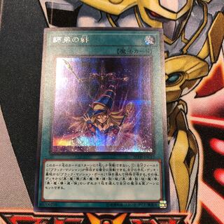 遊戯王　師弟の絆　シークレット