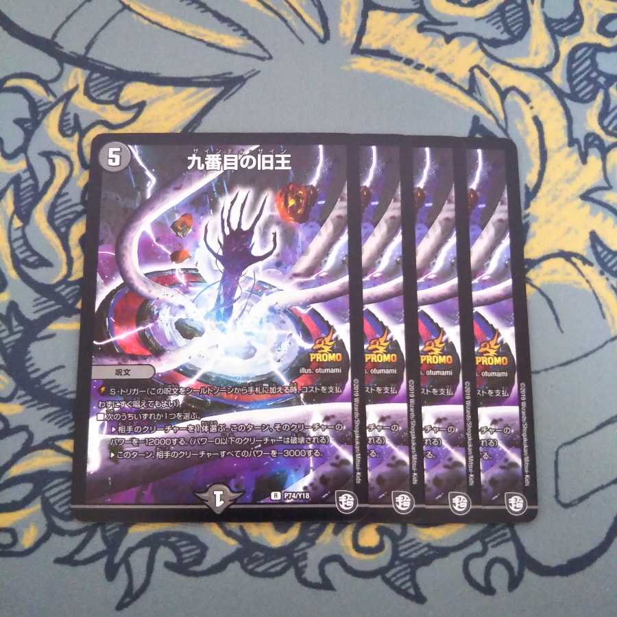 ザインティザイン 九番目の旧王 プロモ 4枚