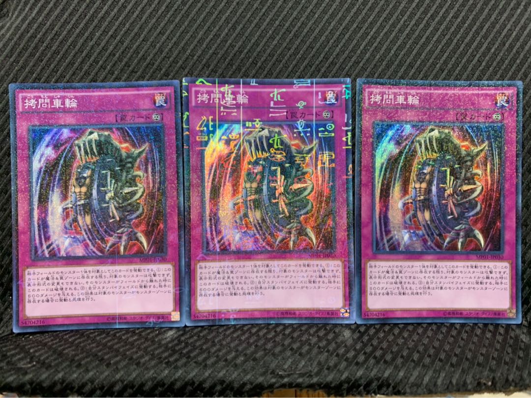 【ぽぽたん】遊戯王 -841 拷問車輪 3枚 スーパー