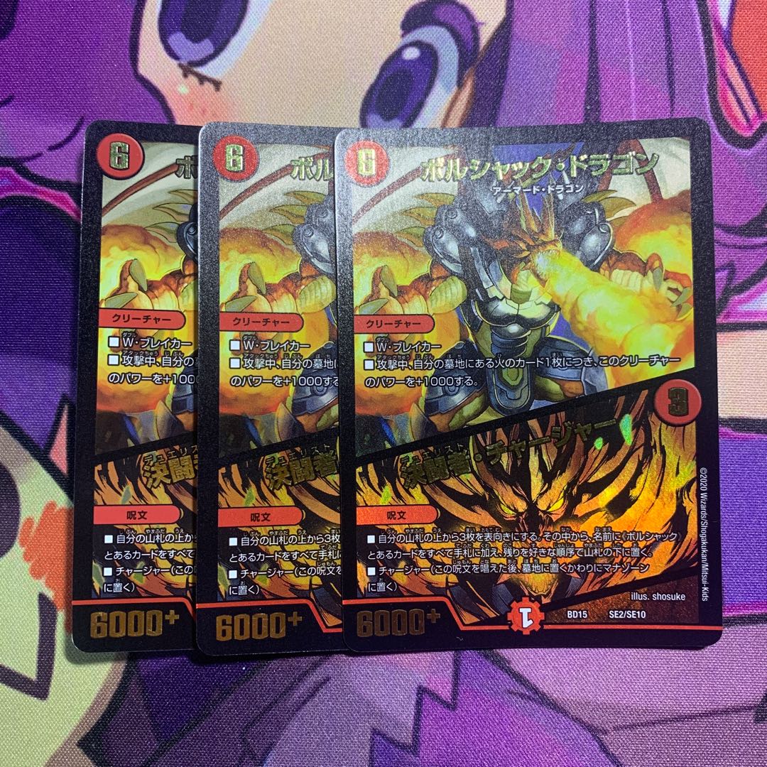 Bolshack Dragon|Fighting Charger SE2/SE10