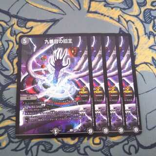 ザインティザイン 九番目の旧王 プロモ 4枚