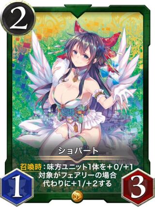 ショパード2枚　スピあり