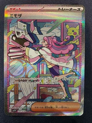 Pokemon Card Mimosa SAR