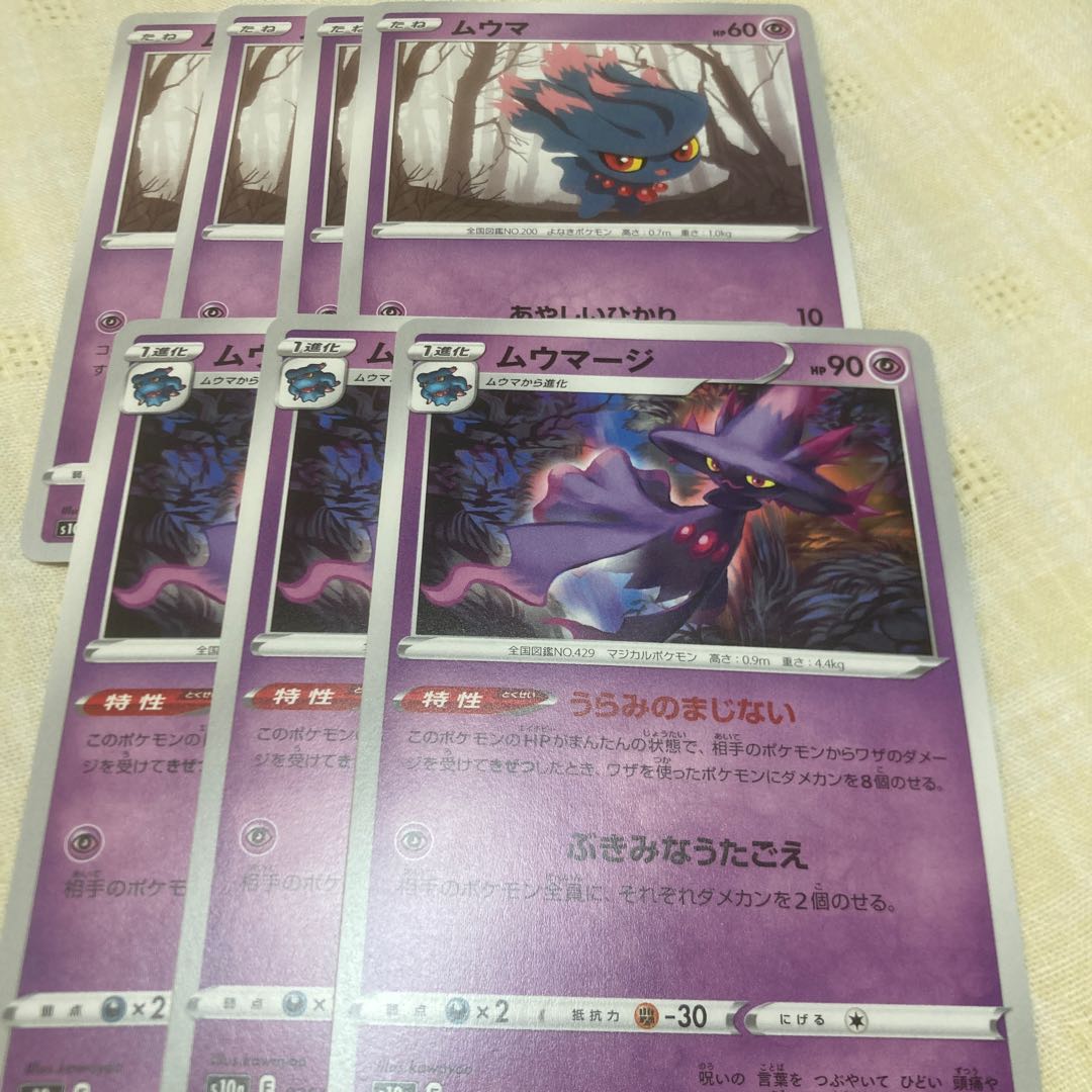 Mismagius U 026/071