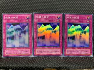 【ぽぽたん】遊戯王 -850 銀幕の鏡壁 3枚 スーパー 2期