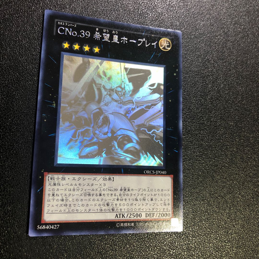 【ホロ】CNo.39 希望皇ホープレイ、リバイス・ドラゴン