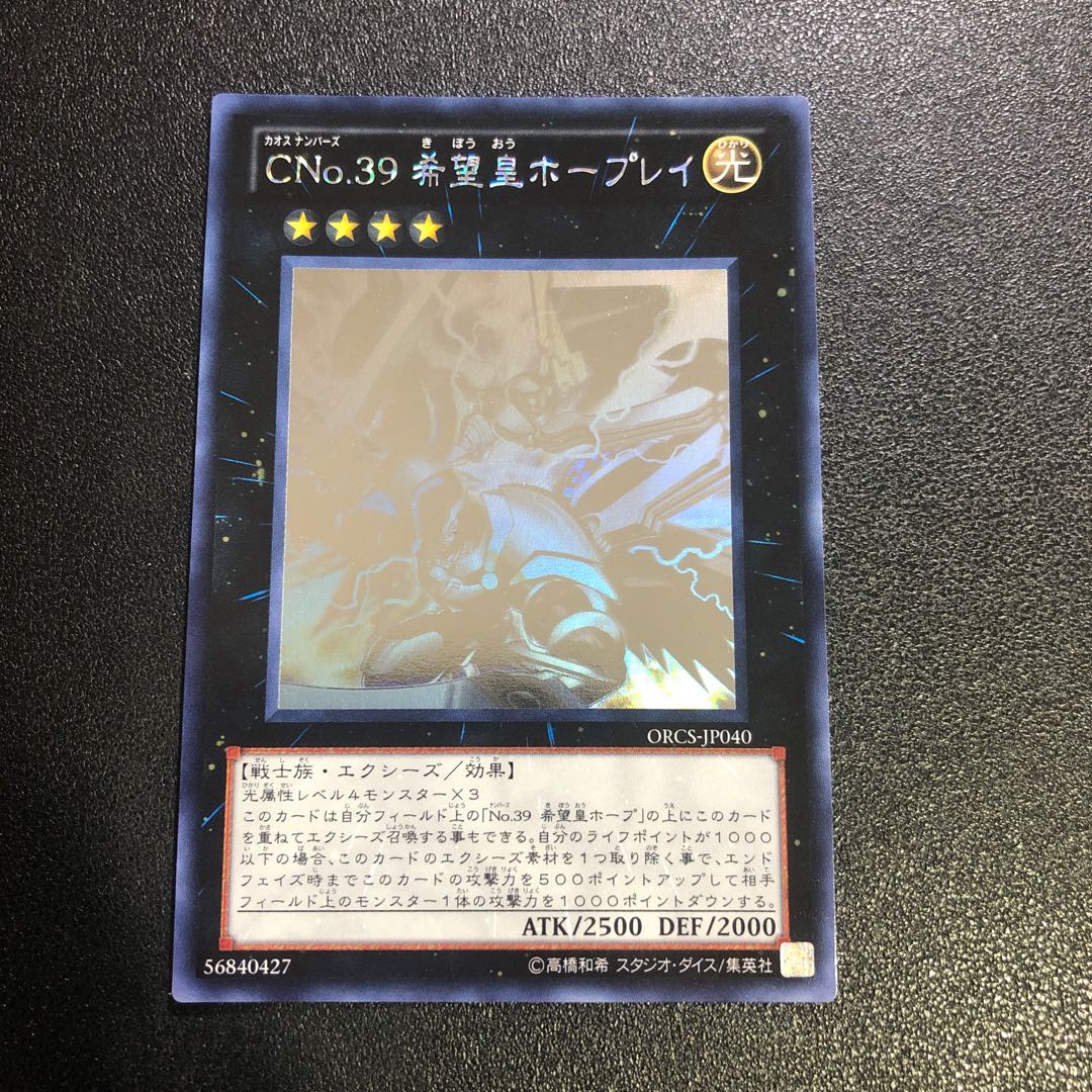 【ホロ】CNo.39 希望皇ホープレイ、リバイス・ドラゴン