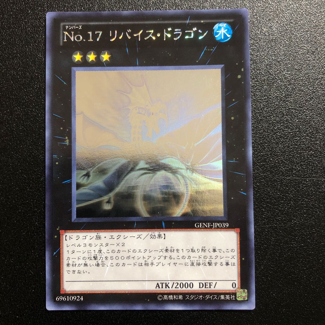 【ホロ】CNo.39 希望皇ホープレイ、リバイス・ドラゴン