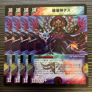 Death, God of Destruction 17/70