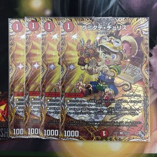 Kumitate Chu Squirrel (Secret Rare Spec.) U-foil 16A/20 4 copies