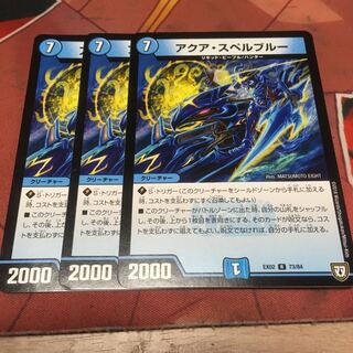 アクアスペルブルー3枚