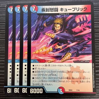 疾封怒闘 キューブリック 7/16 1枚