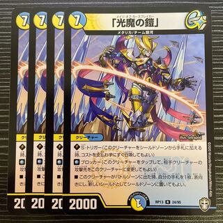 Armor of the Light Demon R 24/95