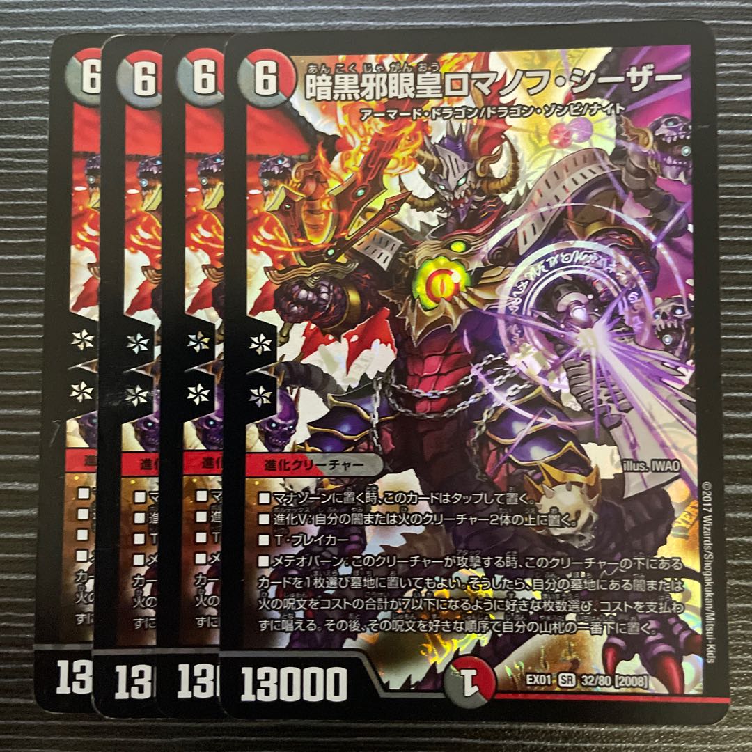 Darkness Evil Eye King Romanov Caesar SR 32/80 [2008].