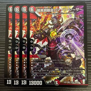 Darkness Evil Eye King Romanov Caesar SR 32/80 [2008].