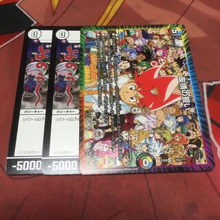 ゾンビポンの助2枚　友情の誓い1枚