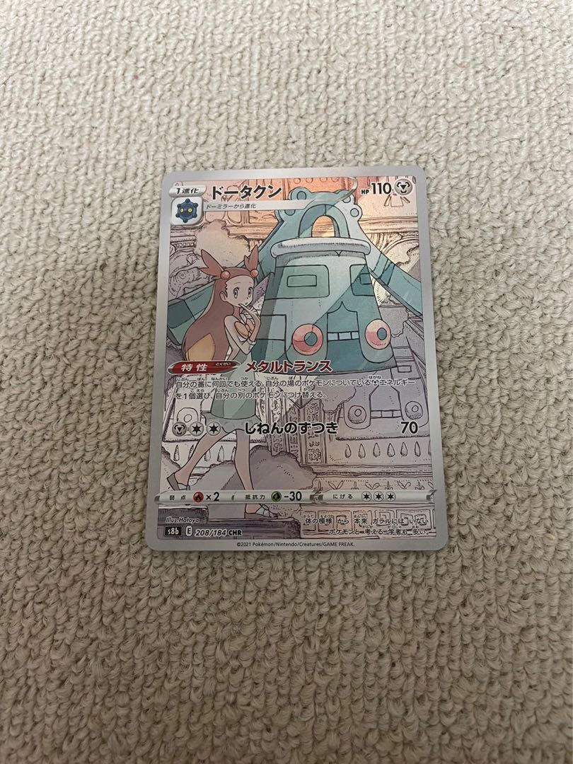 Bronzong CHR 208/184