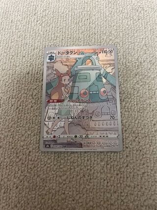 Bronzong CHR 208/184