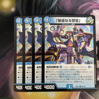 The Pious Policeman, R 46/130, 4 copies.