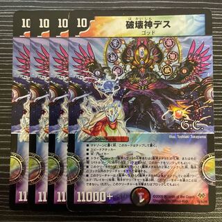 Death, God of Destruction(G.C) 14/84/Y8