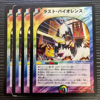 Last Violence R 20/55/Y6