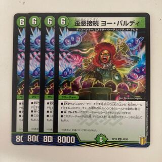 歪悪接続 ヨー・バルディ U 42/95 1枚