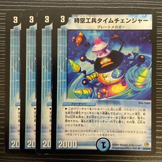 Time Changer U 26/55/Y8