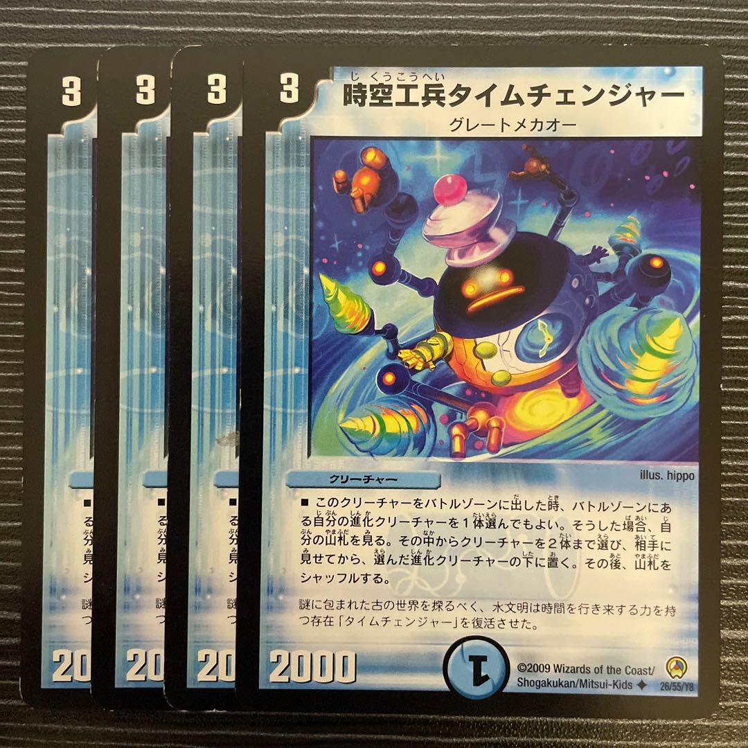 Time Changer U 26/55/Y8