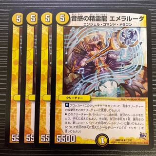 音感の精霊龍 エメラルーダ R 12/87