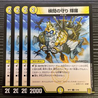 The Forceful Checkpoint Defense Terra U 33/95