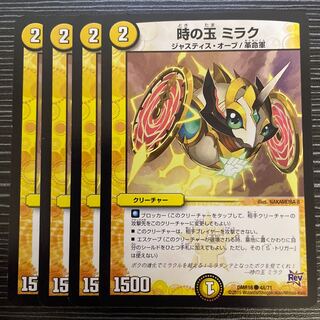 Ball of Time Mirak C 48/71