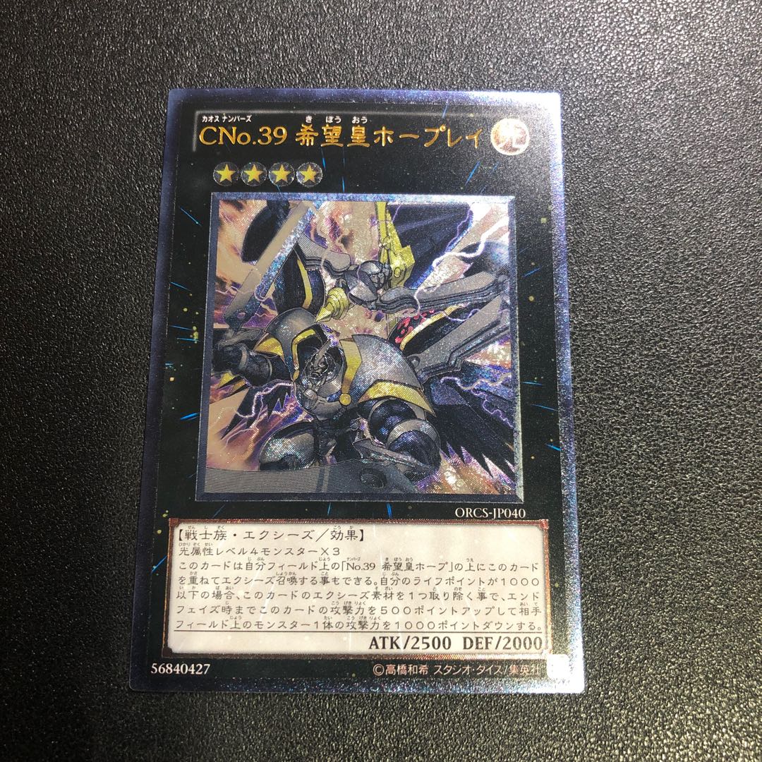 【UL-R】CNo.39 希望皇ホープレイ【アルティメットレア】