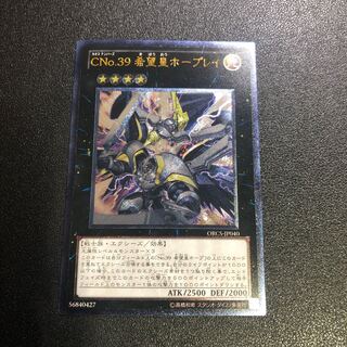 【UL-R】CNo.39 希望皇ホープレイ【アルティメットレア】