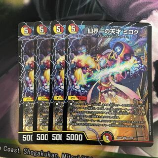 Miroku SR 17/130 4 pieces, the greatest genius in the Senkai