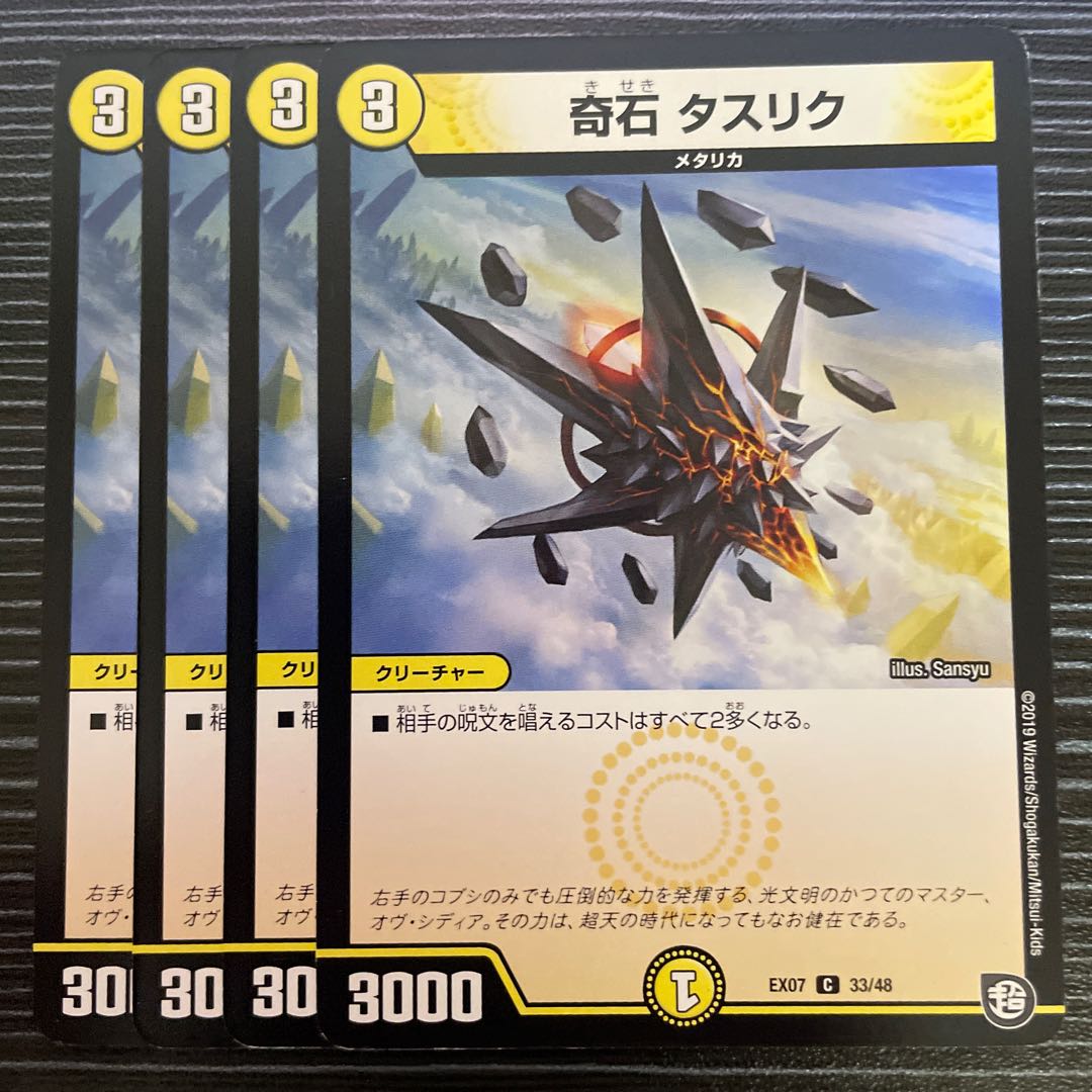 奇石 タスリク C 33/48