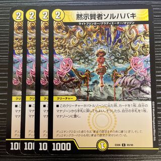 Sol Habaki, the Revealed Sage C 89/98