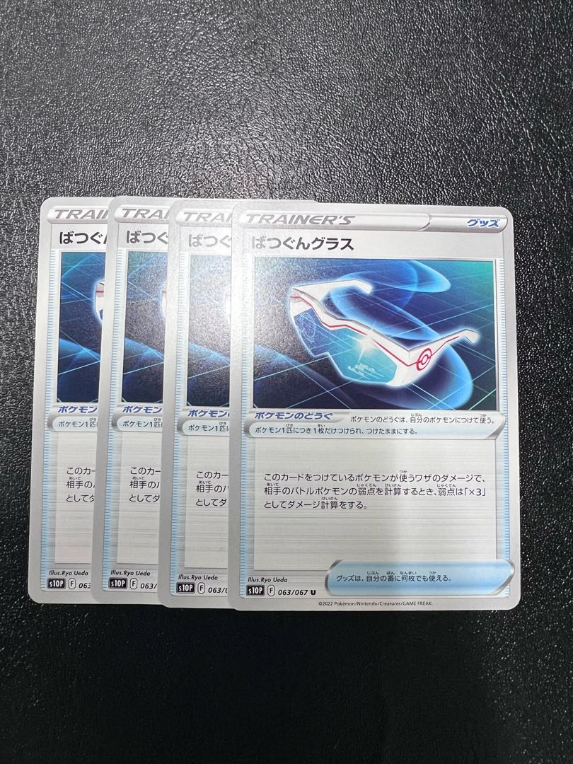 Excellent glass U 063/067