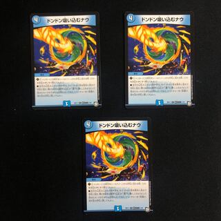 ドンドン吸い込むナウ3枚