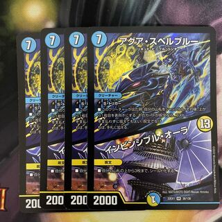 アクア・スペルブルー｜インビンシブル・オーラ VR 38/130 4枚