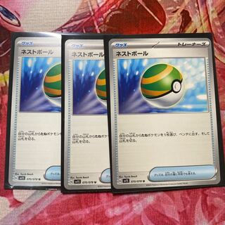 ネストボール U 070/078