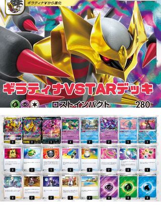 構築済み ギラティナVSTARデッキ