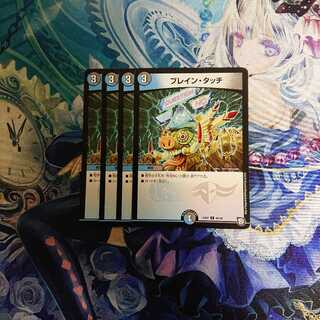 ブレインタッチ