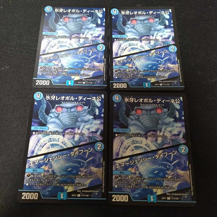 氷牙レオポル・ディーネ公|エマージェンシー・タイフーン C 4枚
