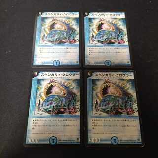 スベンガリィ・クロウラー R 10/55/Y8　4枚