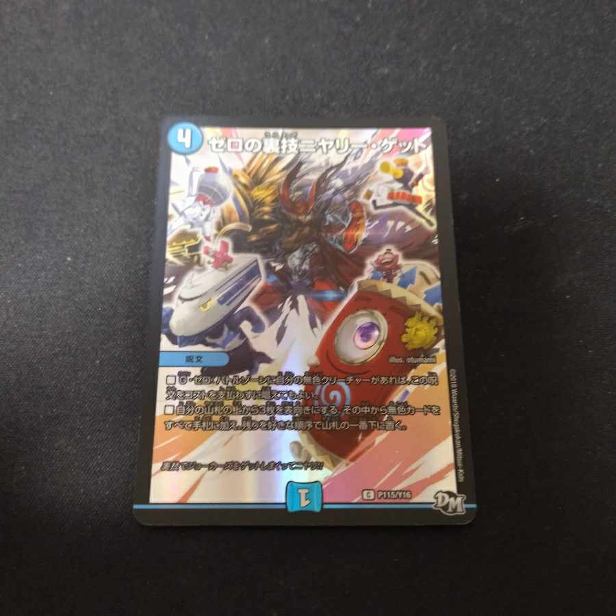 Zero backstage nyery get C-foil P115/Y16