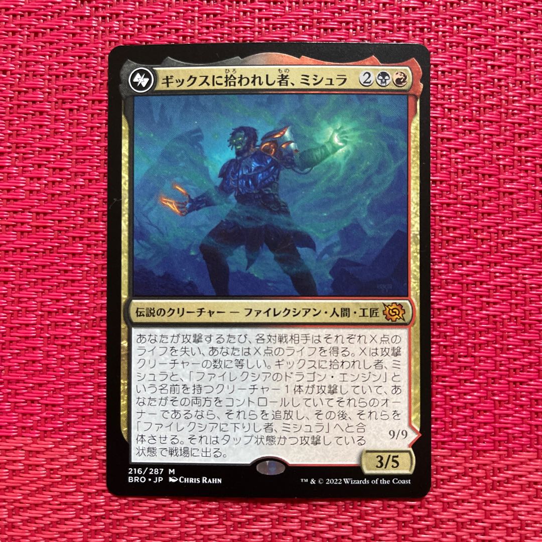 Mishra, the one picked up by Gix