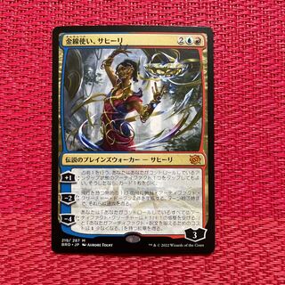 Gold wire user, Saheli