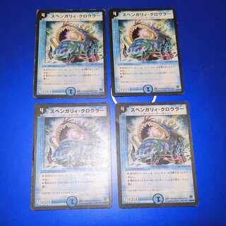 スベンガリィ・クロウラー R 10/55/Y8　4枚