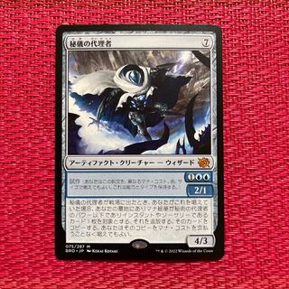 秘儀の代理者 1枚