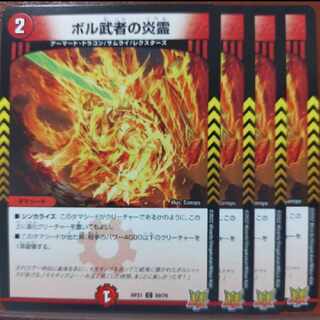 oyb set discount vol warrior fire spirit c 69/76